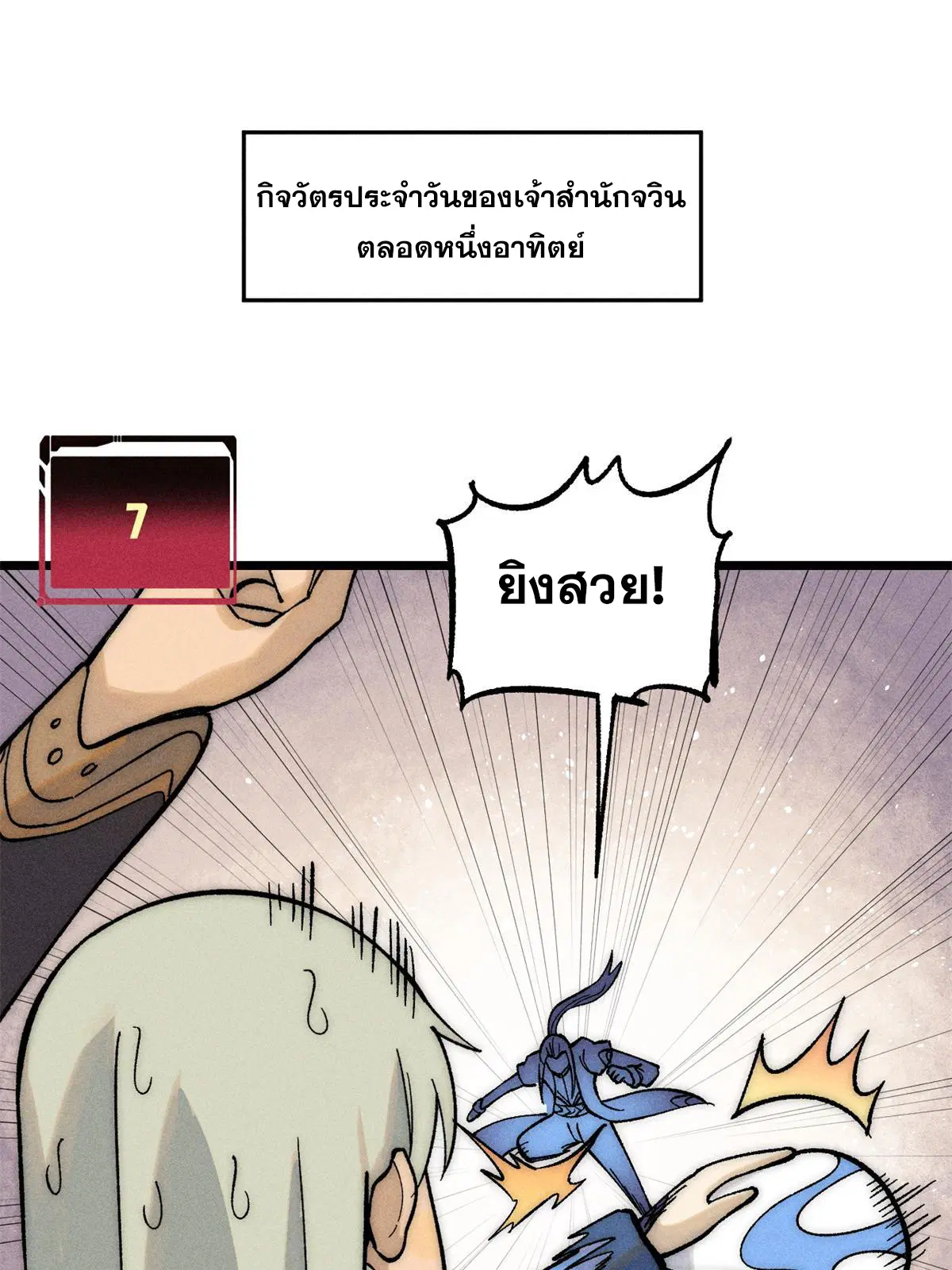 All Hail the Sect Leader ตอนที่ 223 หน้า 3