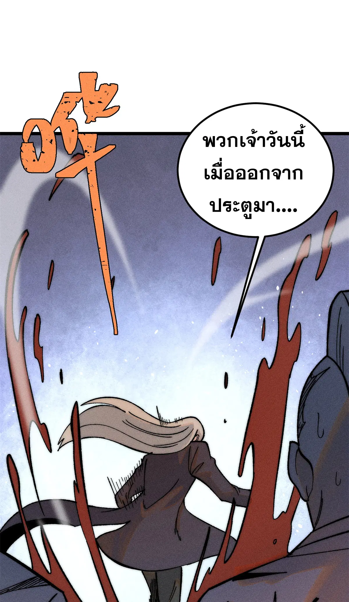 All Hail the Sect Leader ตอนที่ 225 หน้า 2