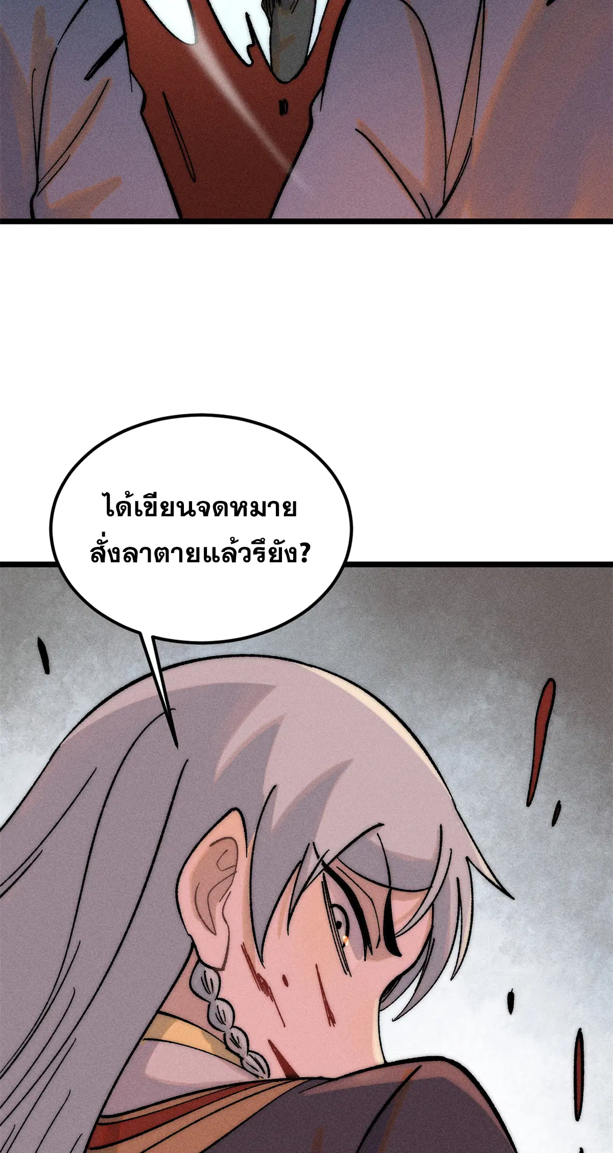 All Hail the Sect Leader ตอนที่ 225 หน้า 3