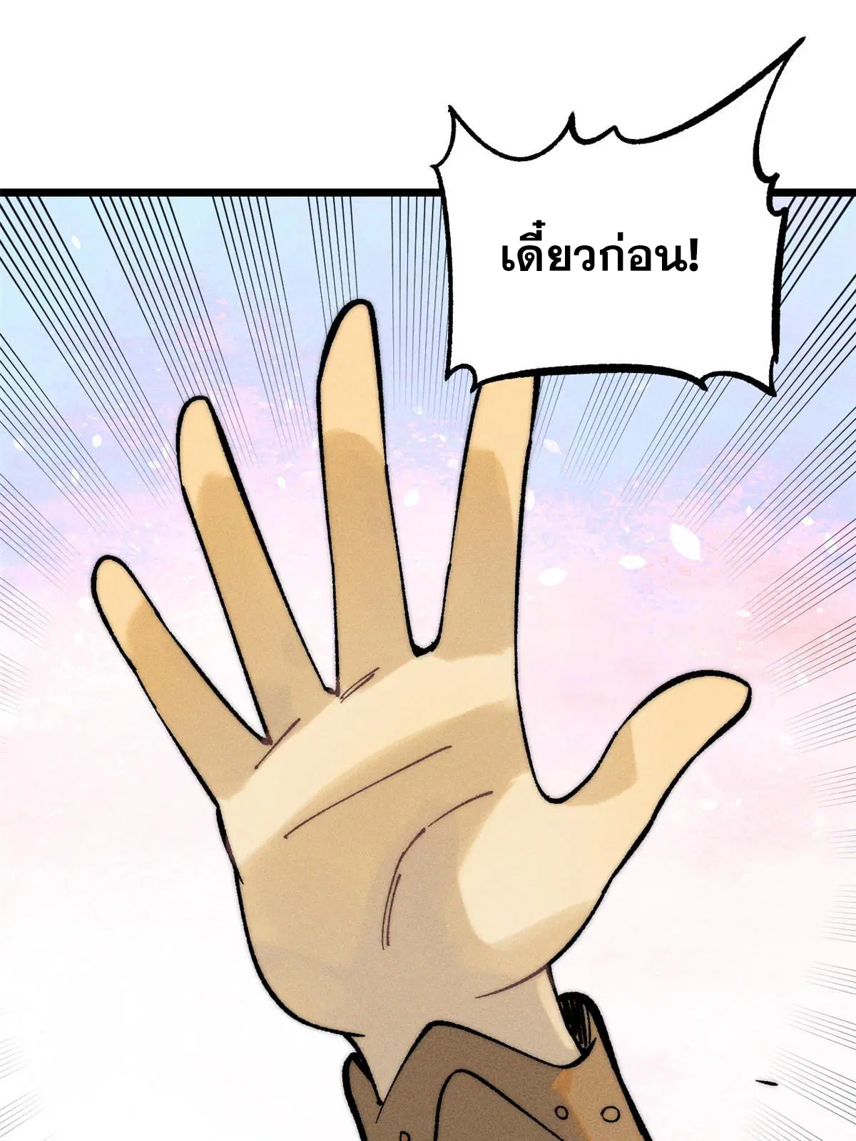 All Hail the Sect Leader ตอนที่ 228 หน้า 3