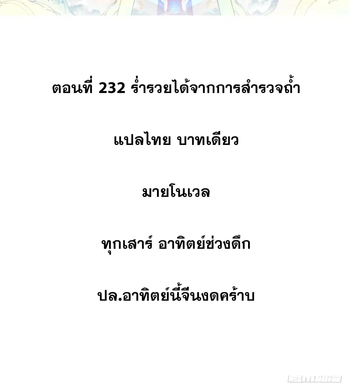 All Hail the Sect Leader ตอนที่ 232 หน้า 2