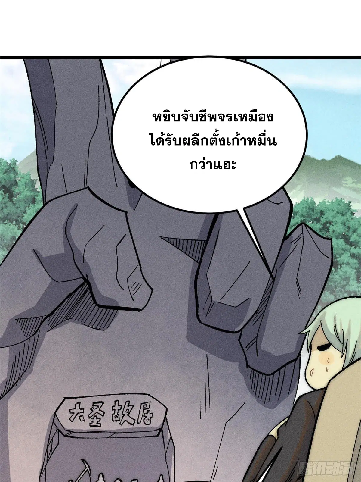 All Hail the Sect Leader ตอนที่ 235 หน้า 3