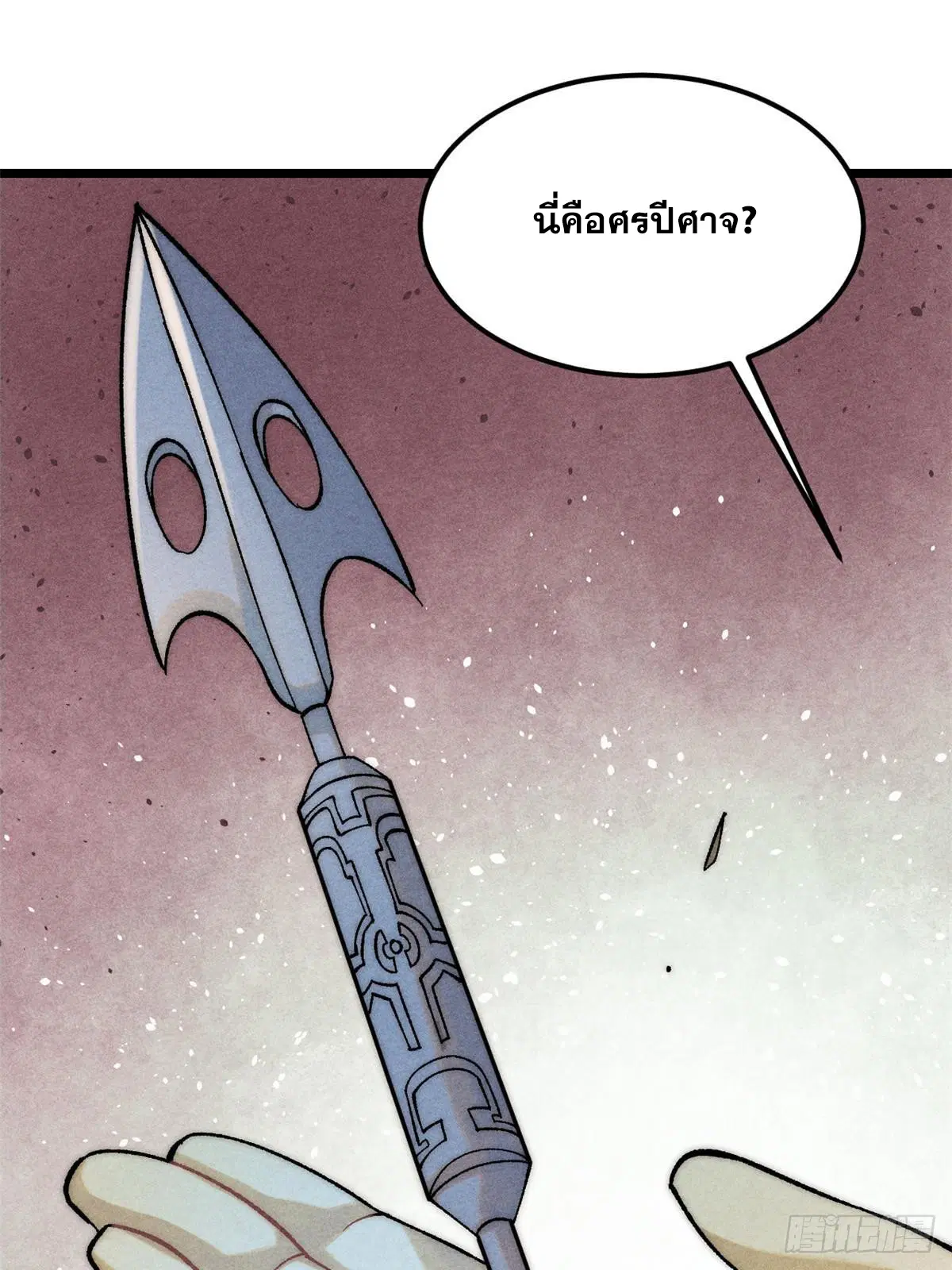 All Hail the Sect Leader ตอนที่ 236 หน้า 3