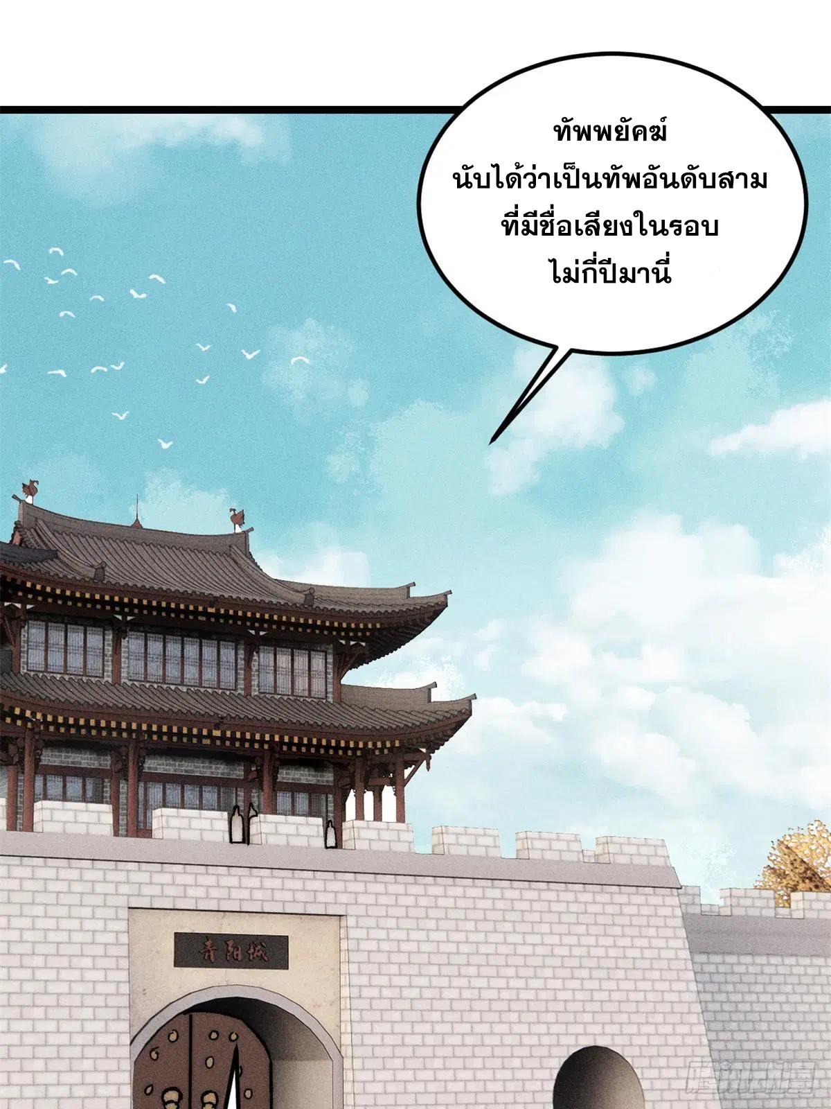 All Hail the Sect Leader ตอนที่ 239 หน้า 3