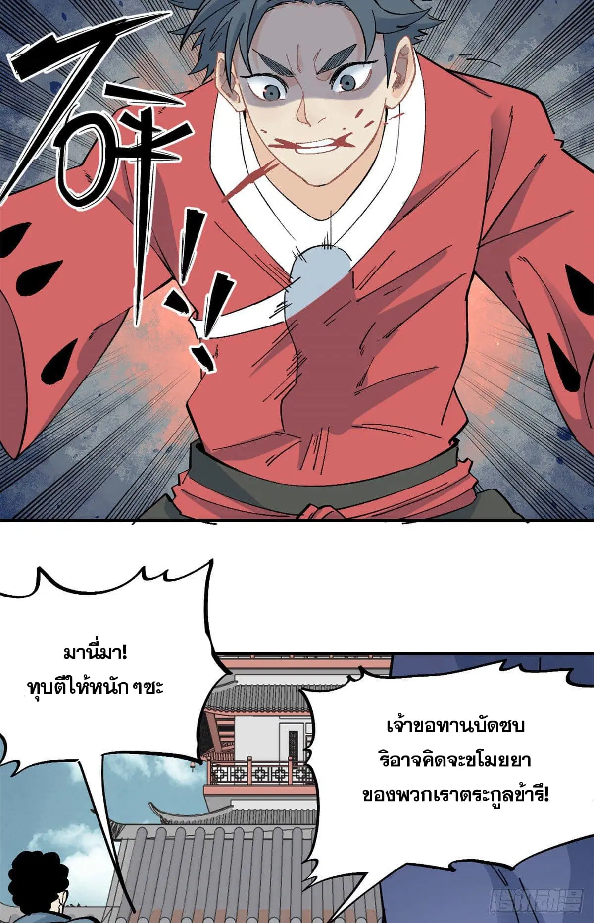 All Hail the Sect Leader ตอนที่ 24 หน้า 3