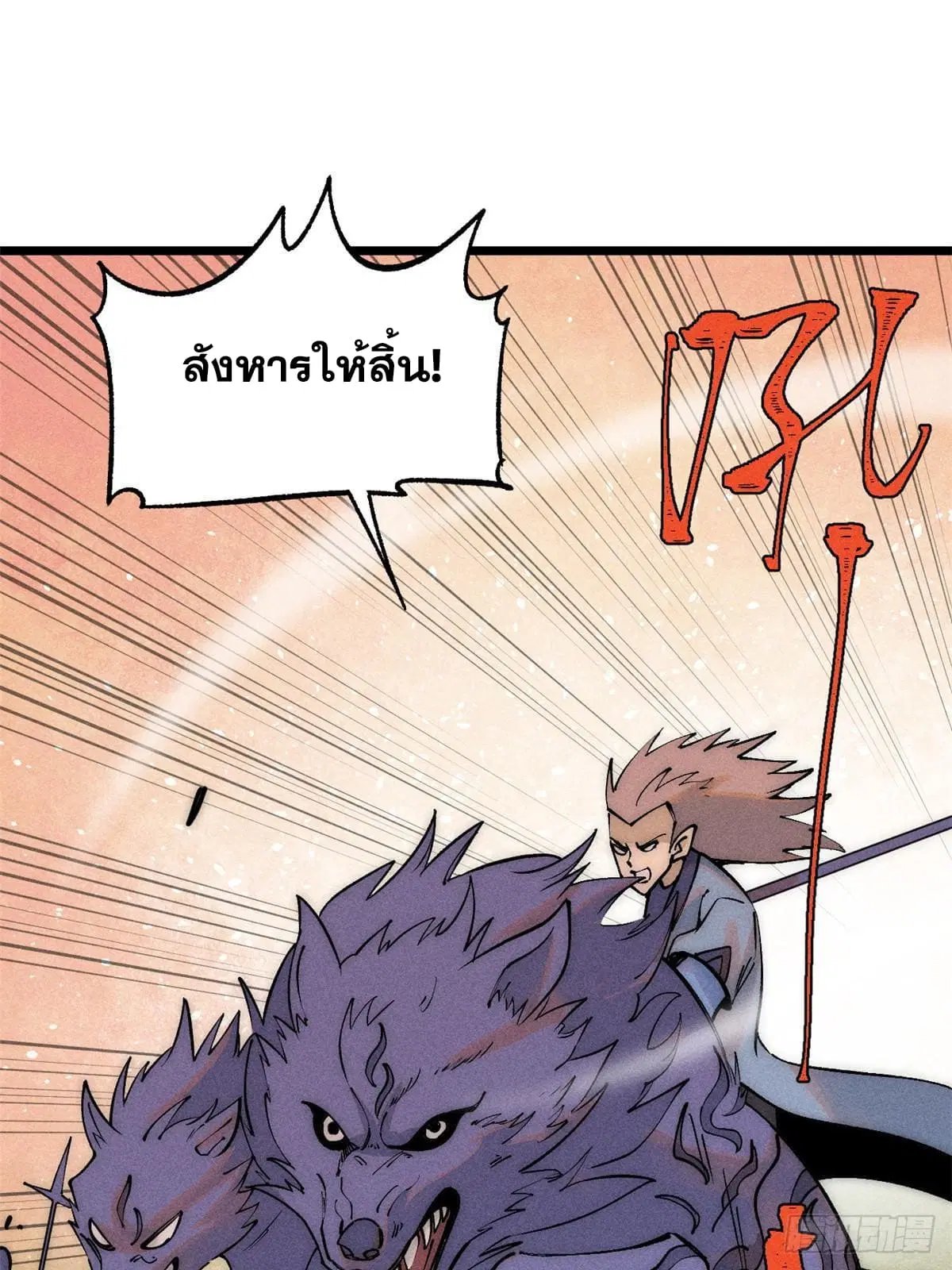 All Hail the Sect Leader ตอนที่ 241 หน้า 3