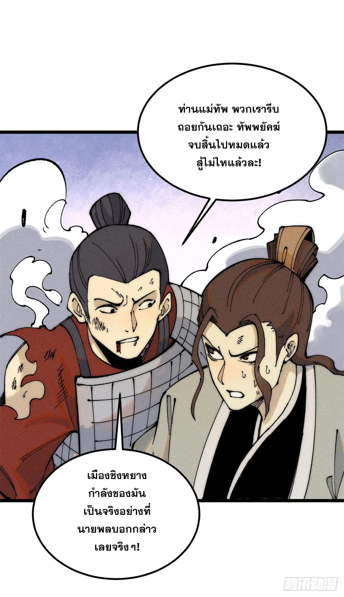 All Hail the Sect Leader ตอนที่ 242 หน้า 3