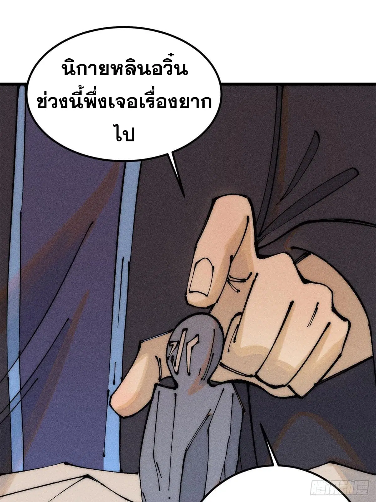 All Hail the Sect Leader ตอนที่ 244 หน้า 3