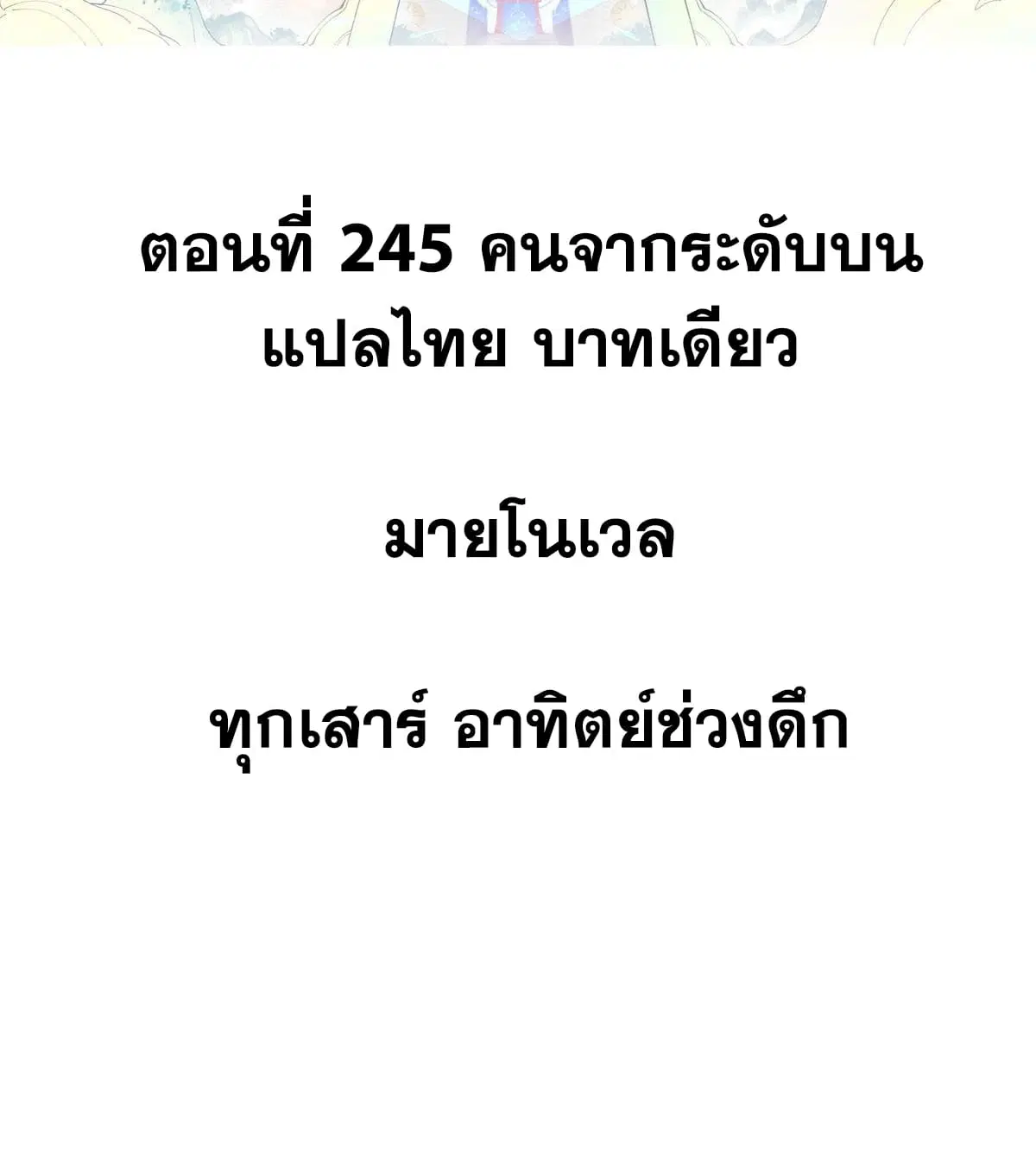 All Hail the Sect Leader ตอนที่ 245 หน้า 2