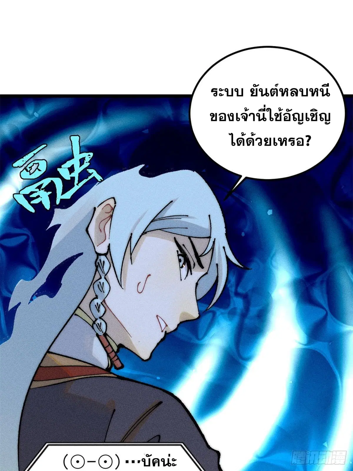 All Hail the Sect Leader ตอนที่ 245 หน้า 3