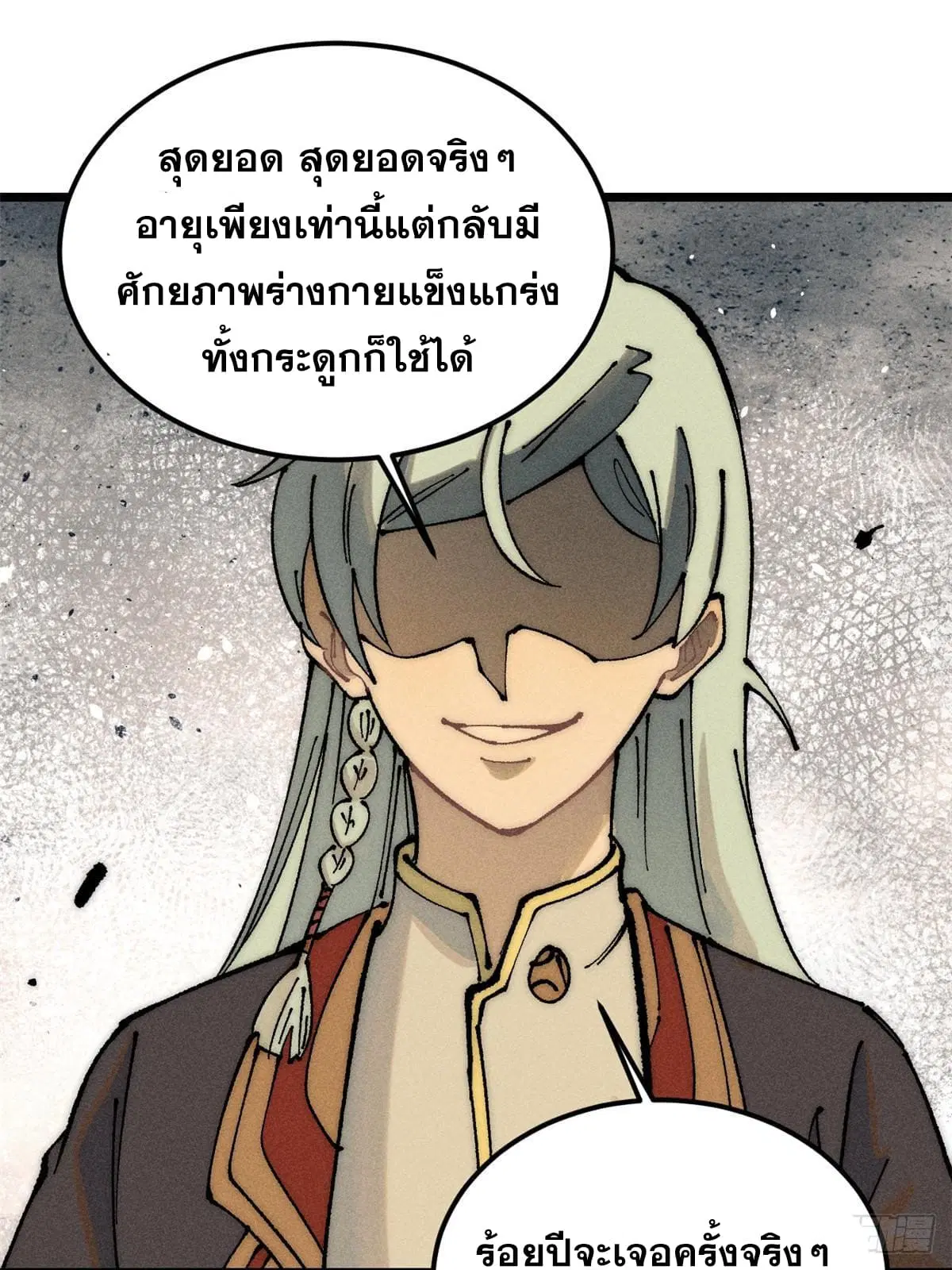 All Hail the Sect Leader ตอนที่ 246 หน้า 3