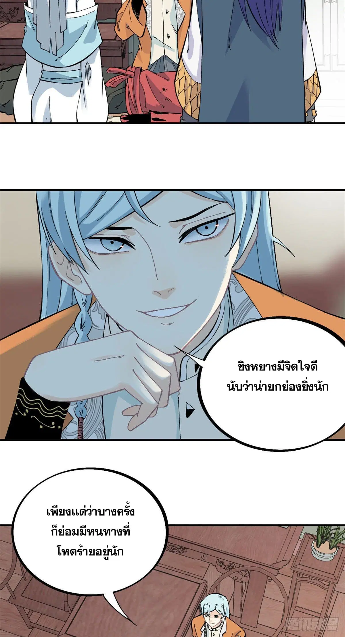 All Hail the Sect Leader ตอนที่ 25 หน้า 3