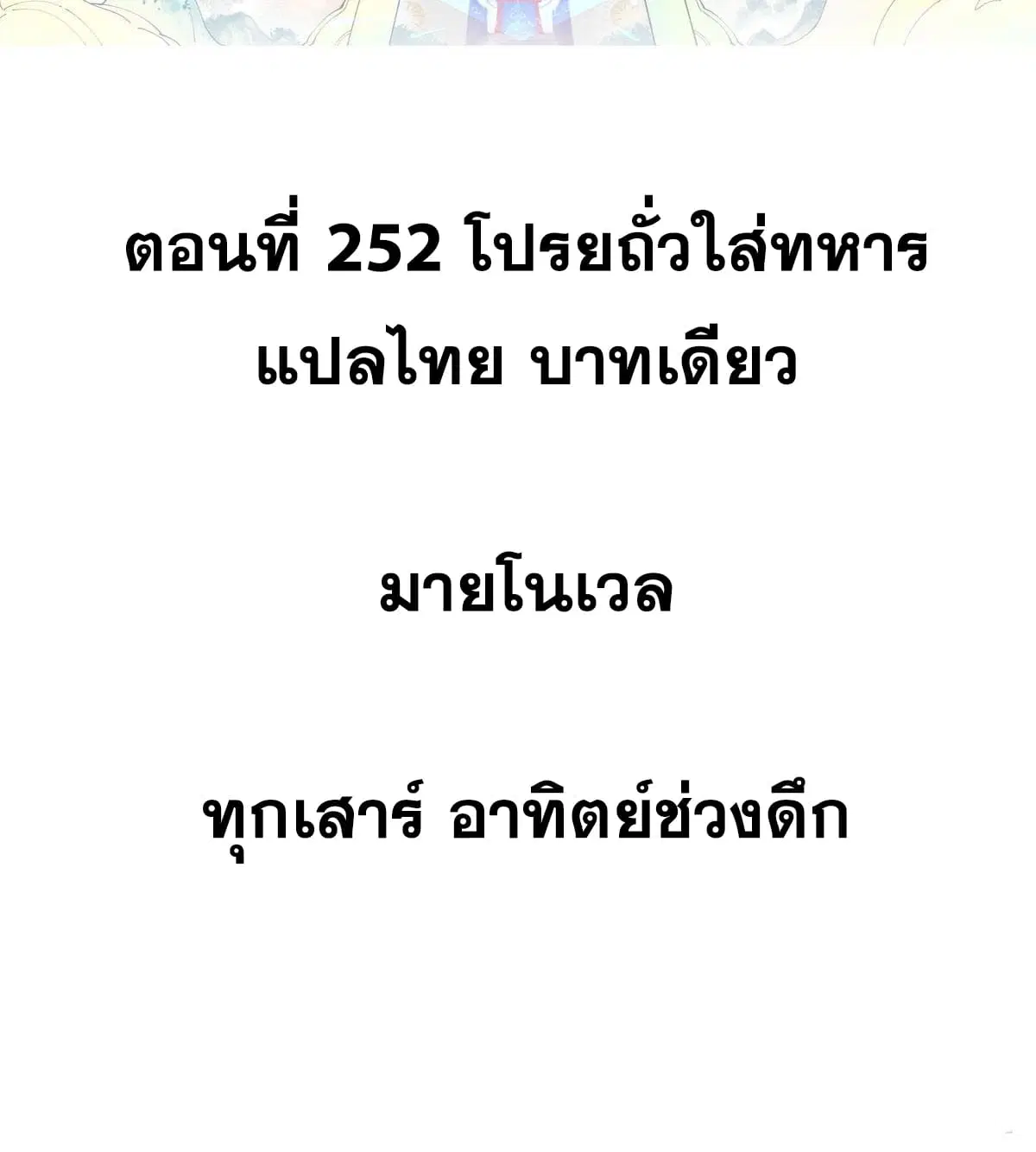 All Hail the Sect Leader ตอนที่ 252 หน้า 2