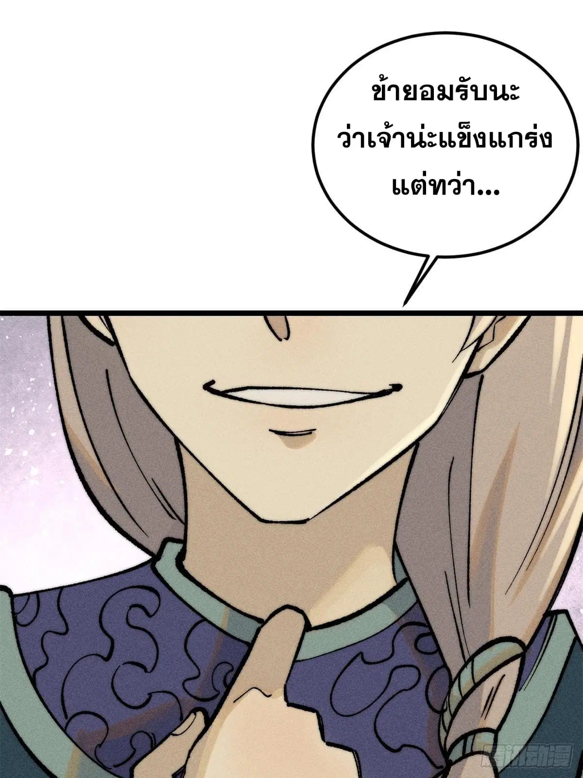 All Hail the Sect Leader ตอนที่ 252 หน้า 3