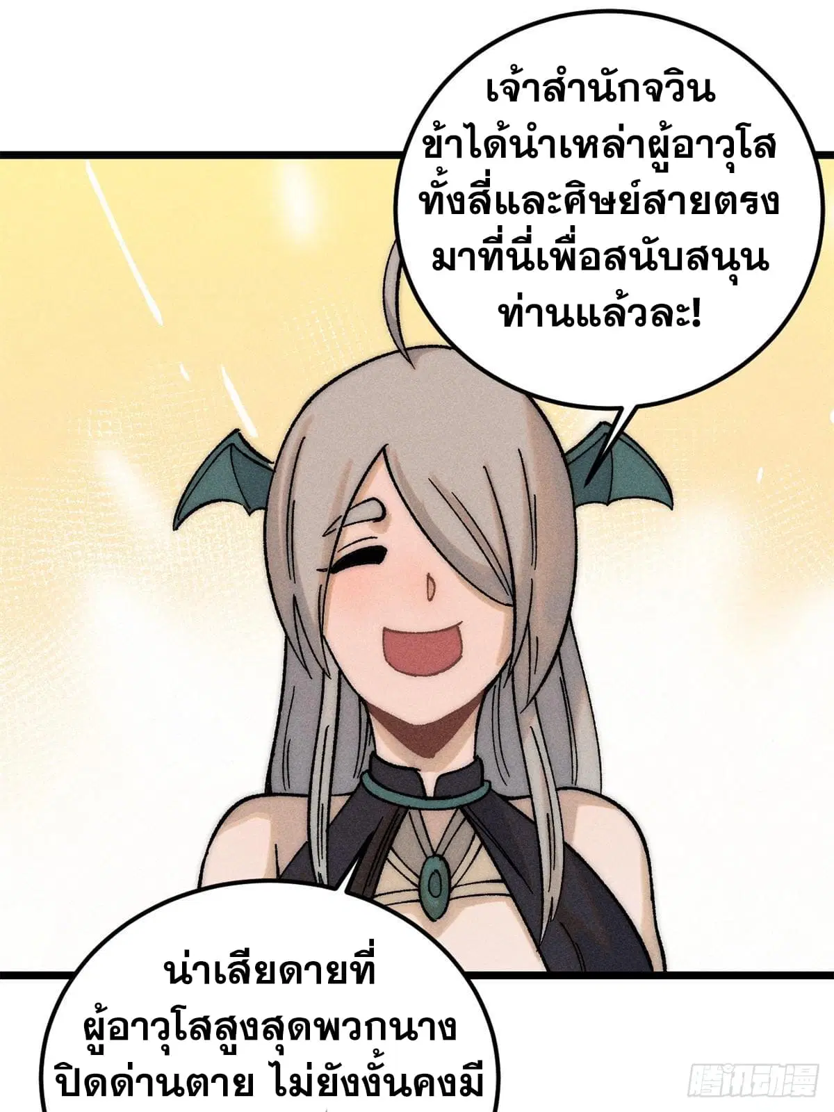 All Hail the Sect Leader ตอนที่ 253 หน้า 3