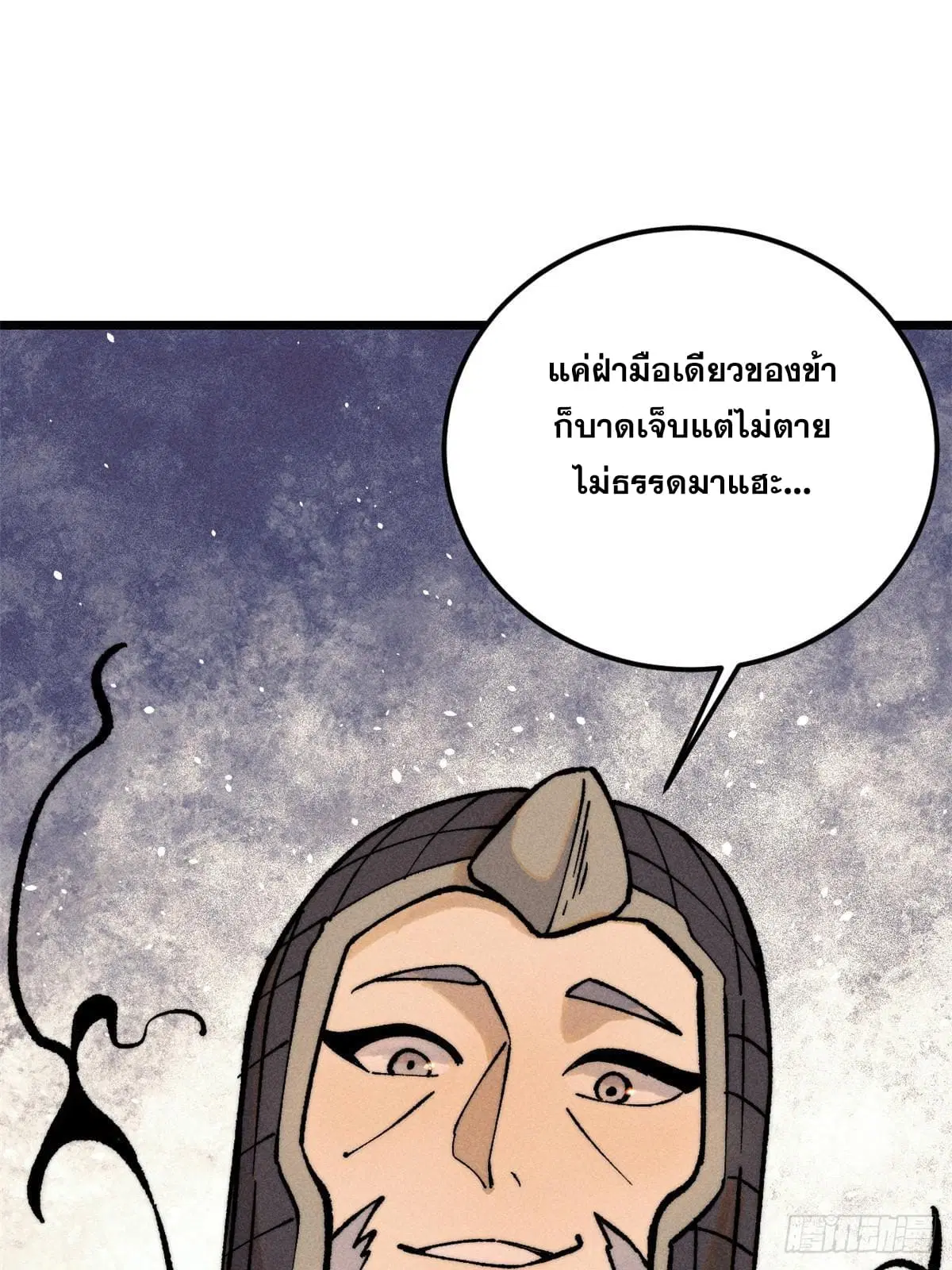 All Hail the Sect Leader ตอนที่ 254 หน้า 3