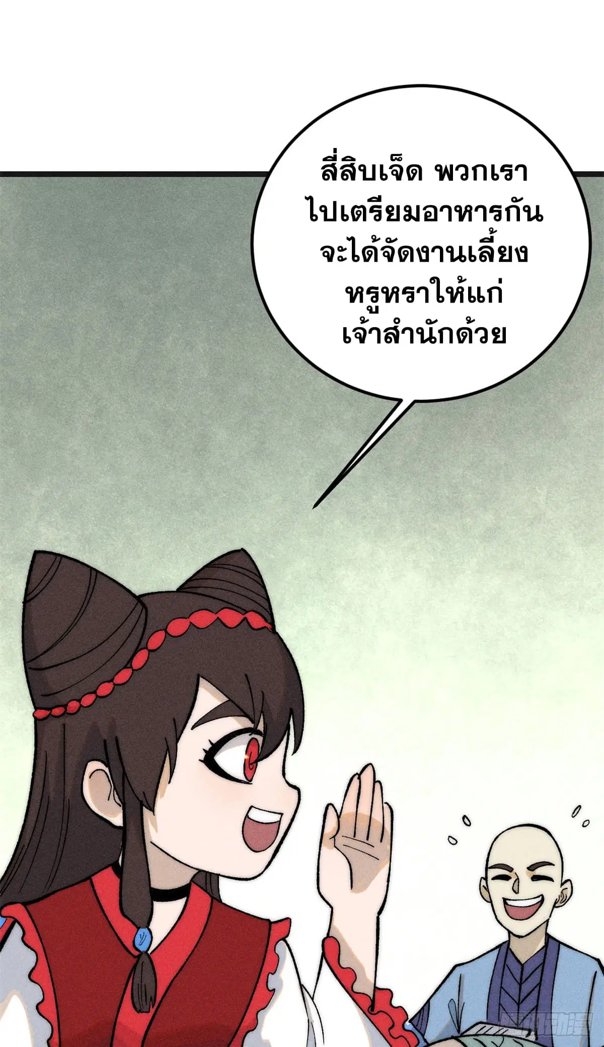 All Hail the Sect Leader ตอนที่ 255 หน้า 2