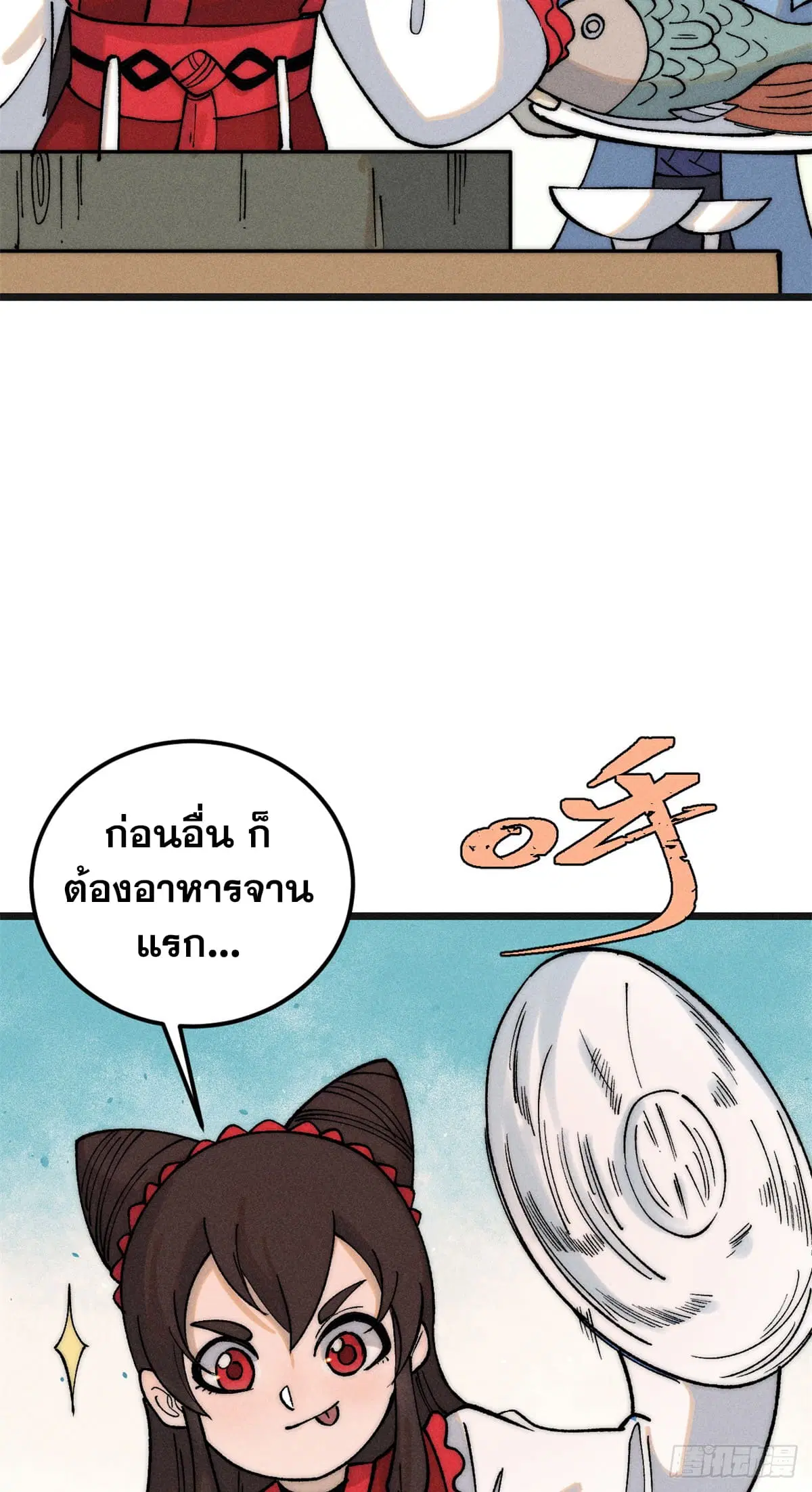 All Hail the Sect Leader ตอนที่ 255 หน้า 3