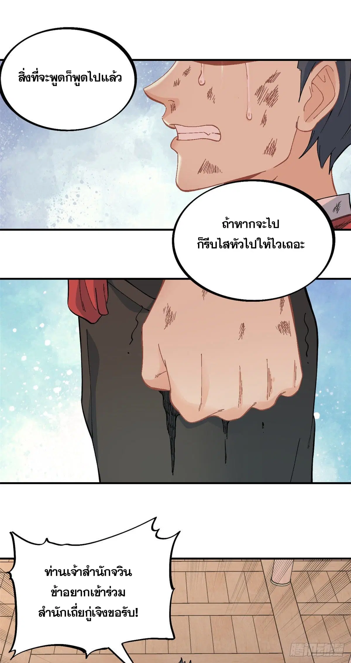 All Hail the Sect Leader ตอนที่ 26 หน้า 2