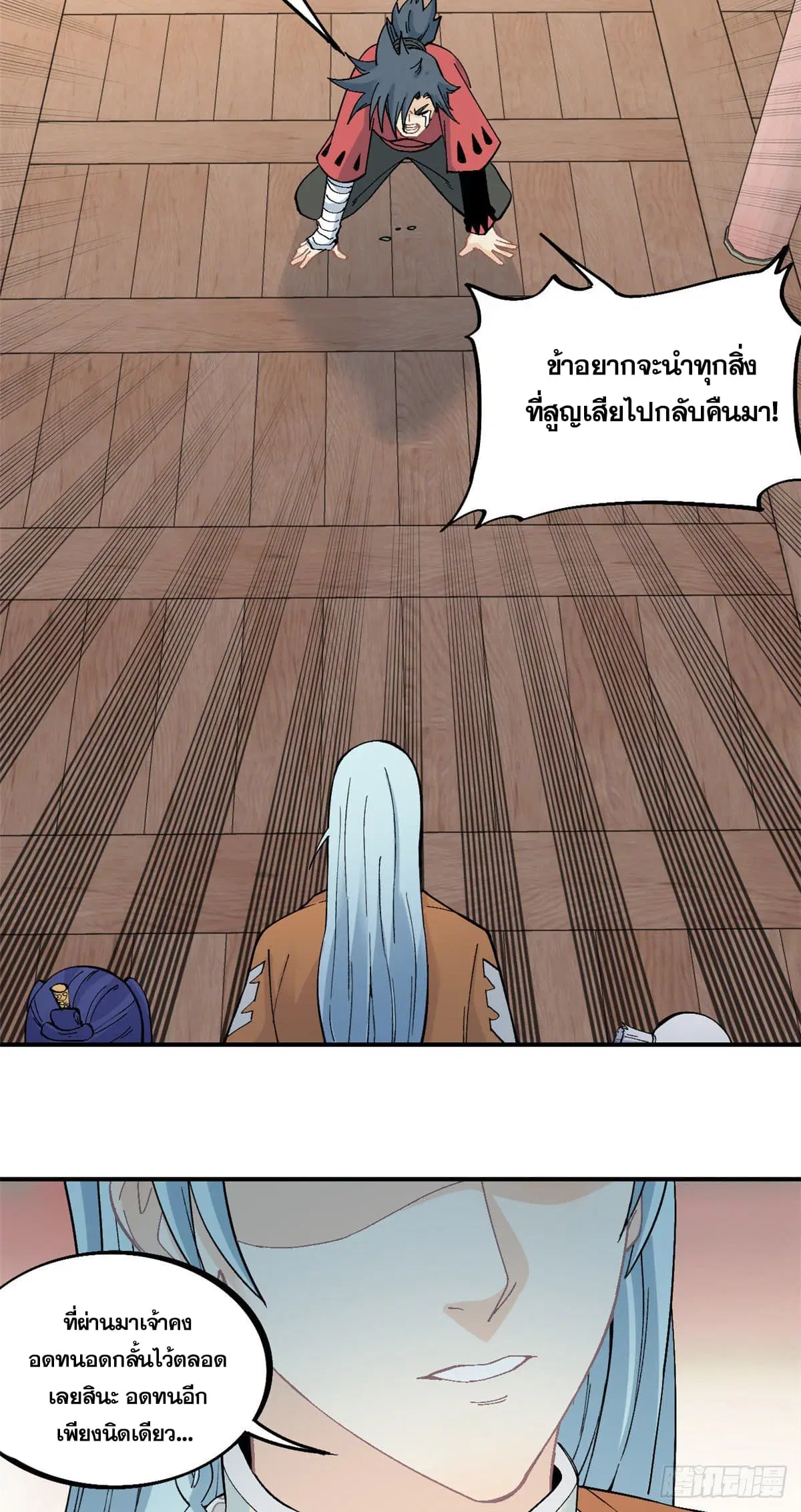 All Hail the Sect Leader ตอนที่ 26 หน้า 3
