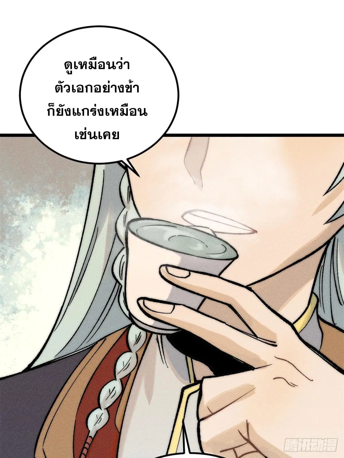 All Hail the Sect Leader ตอนที่ 260 หน้า 3