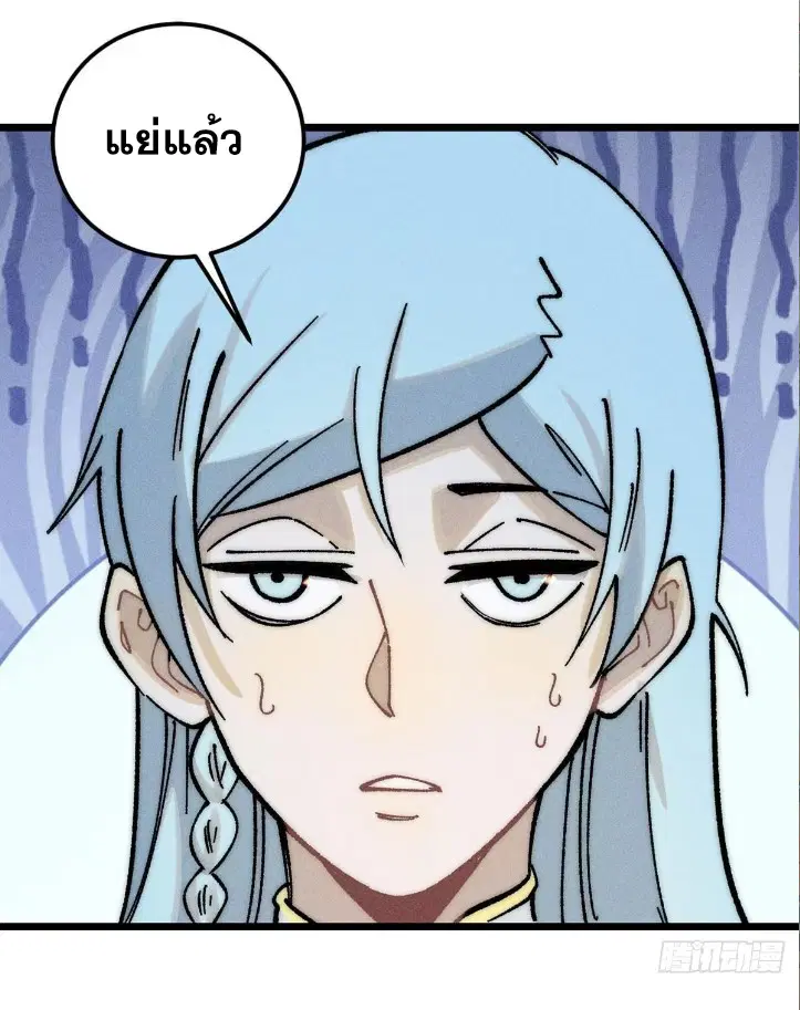 All Hail the Sect Leader ตอนที่ 261 หน้า 3