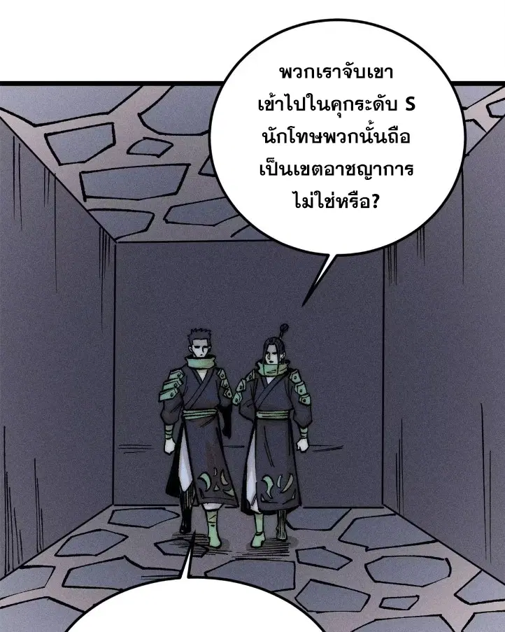 All Hail the Sect Leader ตอนที่ 262 หน้า 3