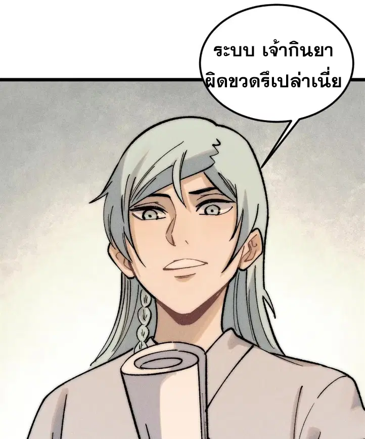 All Hail the Sect Leader ตอนที่ 263 หน้า 3