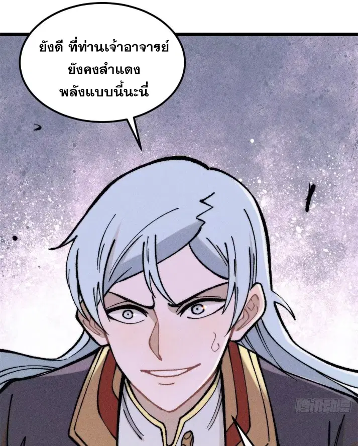 All Hail the Sect Leader ตอนที่ 265 หน้า 3