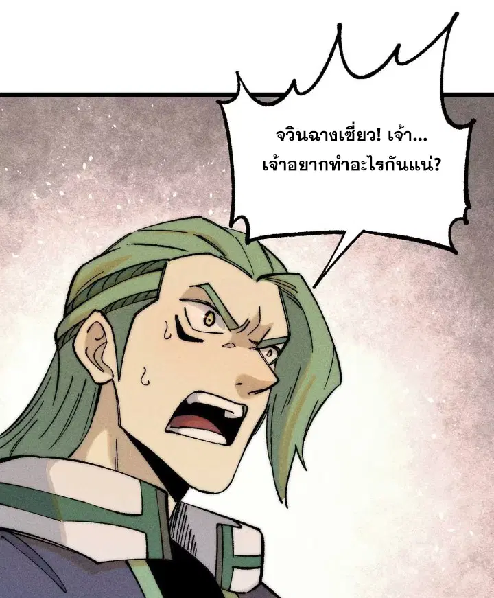 All Hail the Sect Leader ตอนที่ 266 หน้า 3
