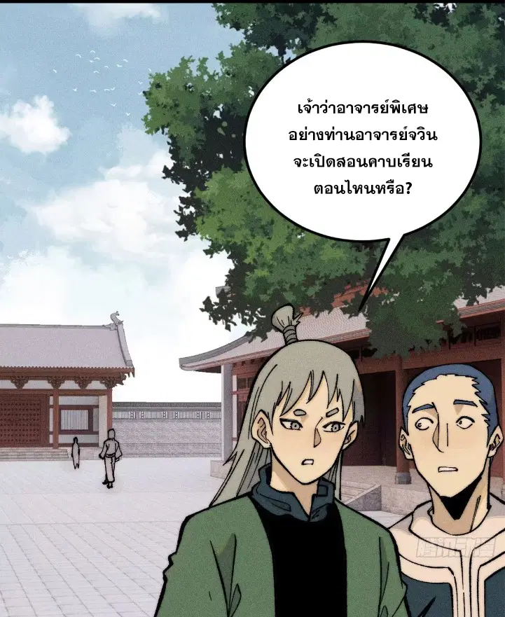 All Hail the Sect Leader ตอนที่ 267 หน้า 3