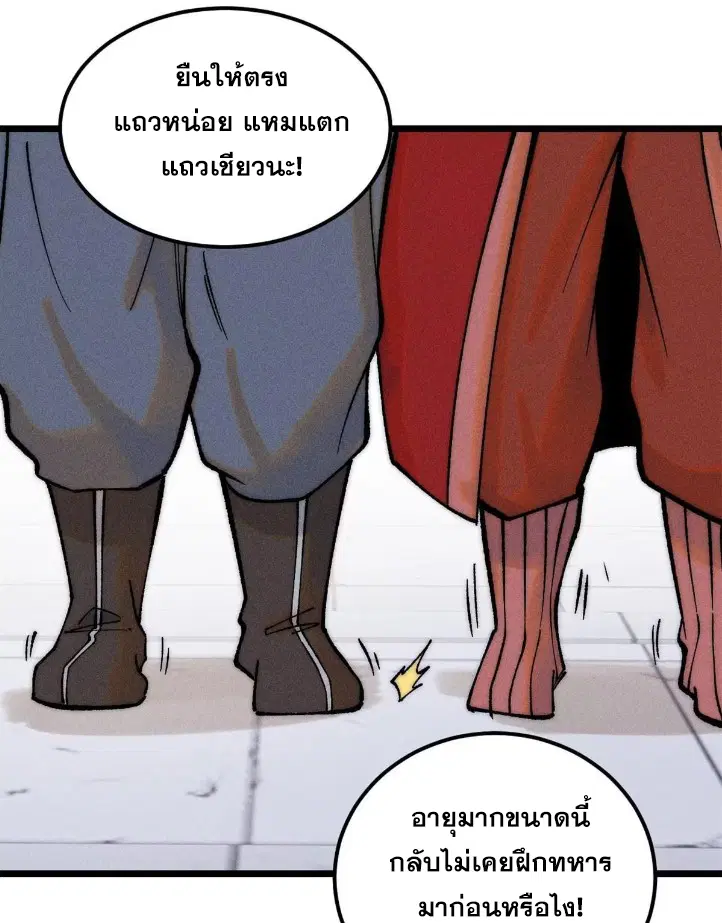 All Hail the Sect Leader ตอนที่ 269 หน้า 3