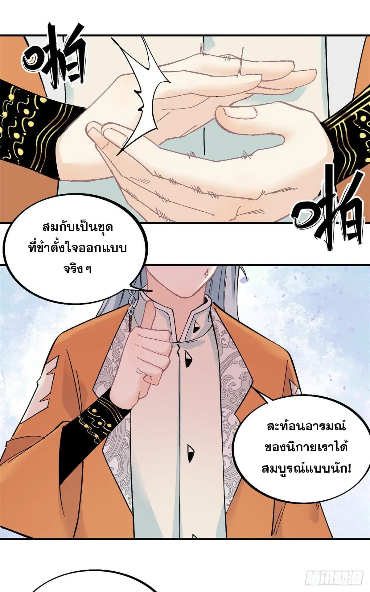 All Hail the Sect Leader ตอนที่ 27 หน้า 2