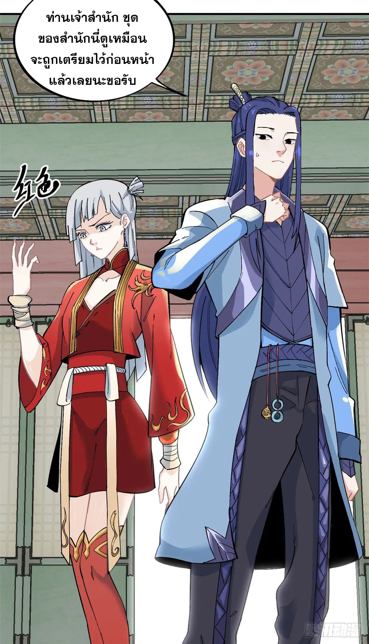 All Hail the Sect Leader ตอนที่ 27 หน้า 3