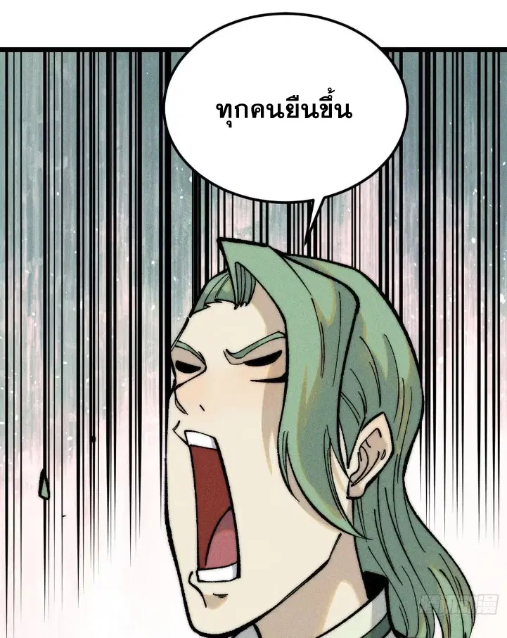 All Hail the Sect Leader ตอนที่ 270 หน้า 3