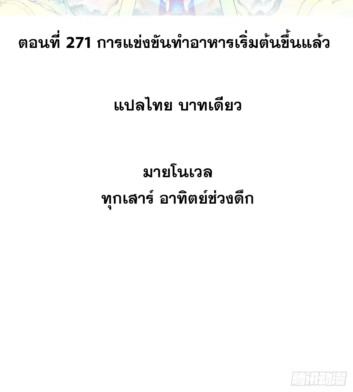 All Hail the Sect Leader ตอนที่ 271 หน้า 2