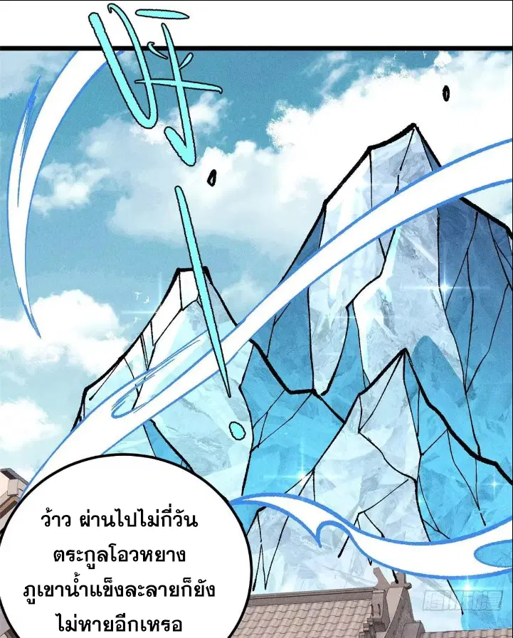 All Hail the Sect Leader ตอนที่ 271 หน้า 3
