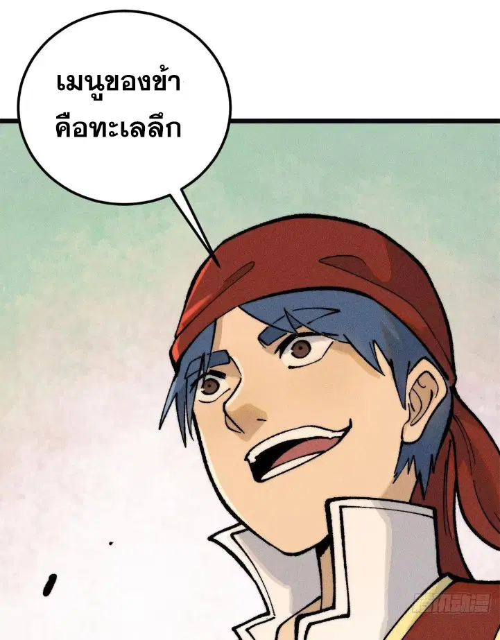All Hail the Sect Leader ตอนที่ 272 หน้า 3