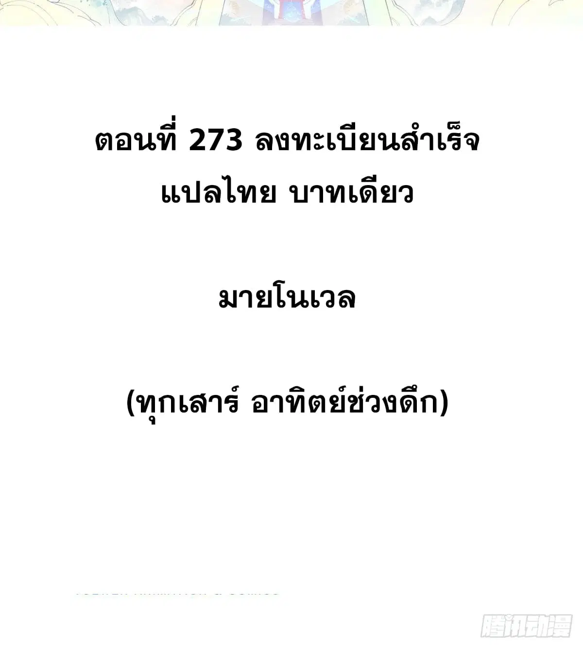 All Hail the Sect Leader ตอนที่ 273 หน้า 2
