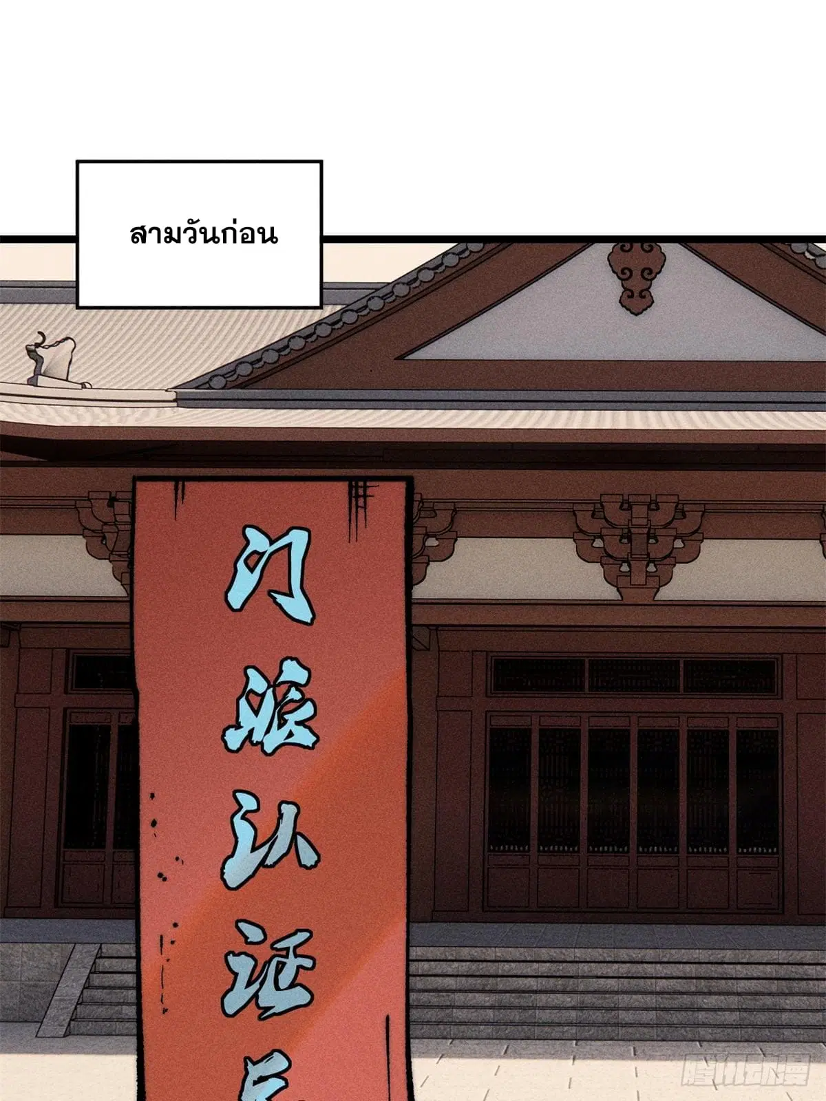 All Hail the Sect Leader ตอนที่ 273 หน้า 3