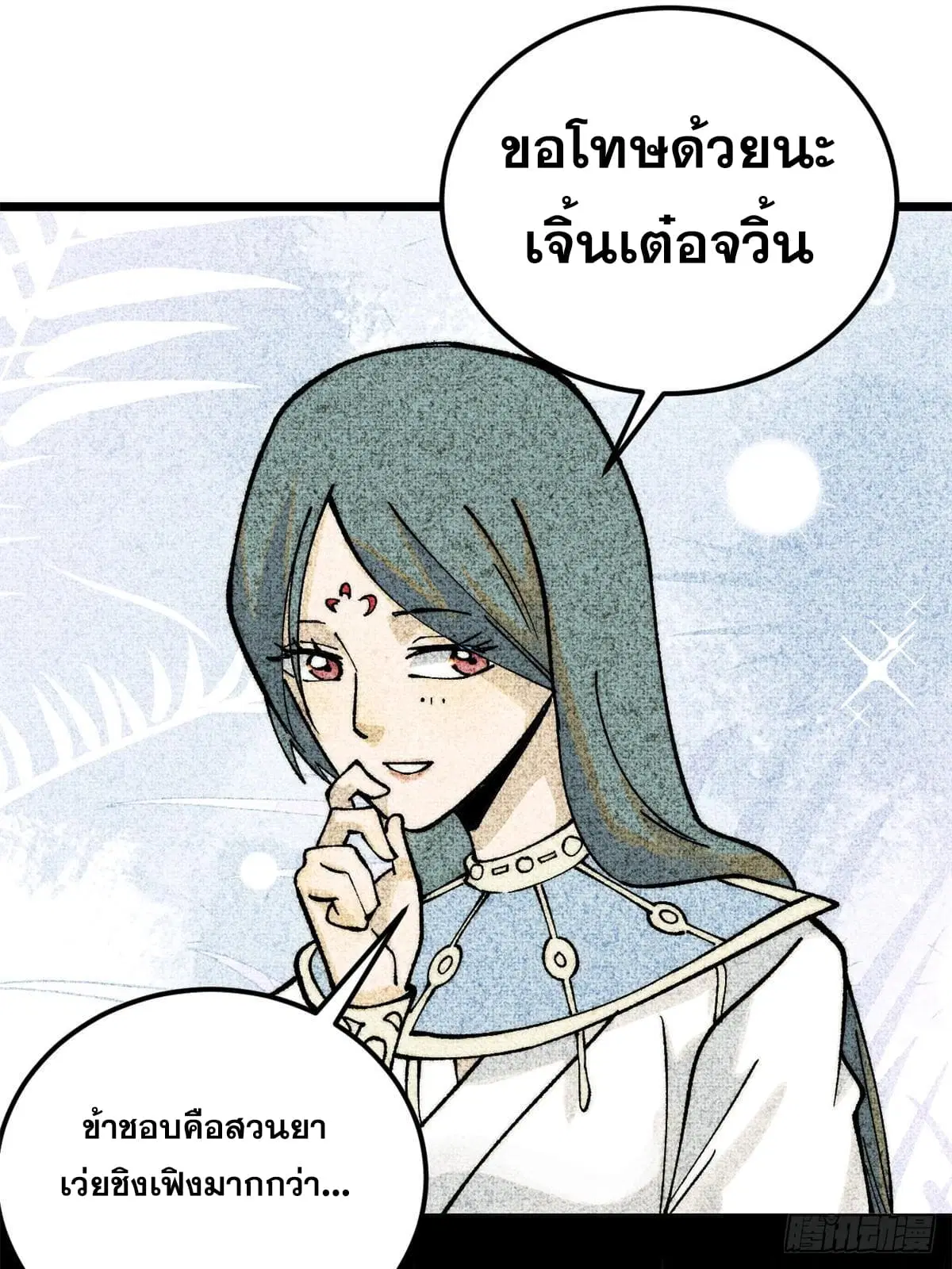 All Hail the Sect Leader ตอนที่ 274 หน้า 3