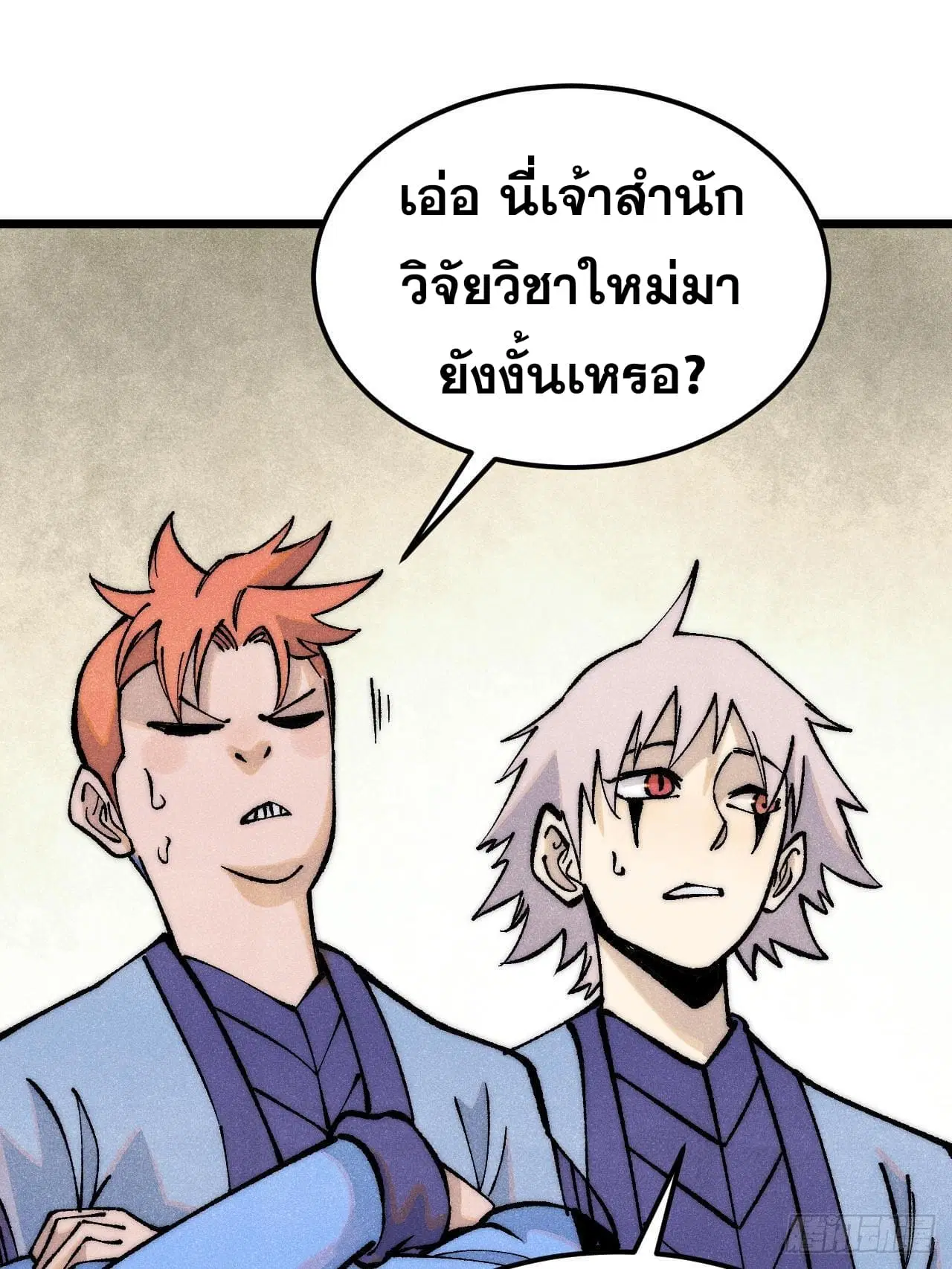 All Hail the Sect Leader ตอนที่ 277 หน้า 3