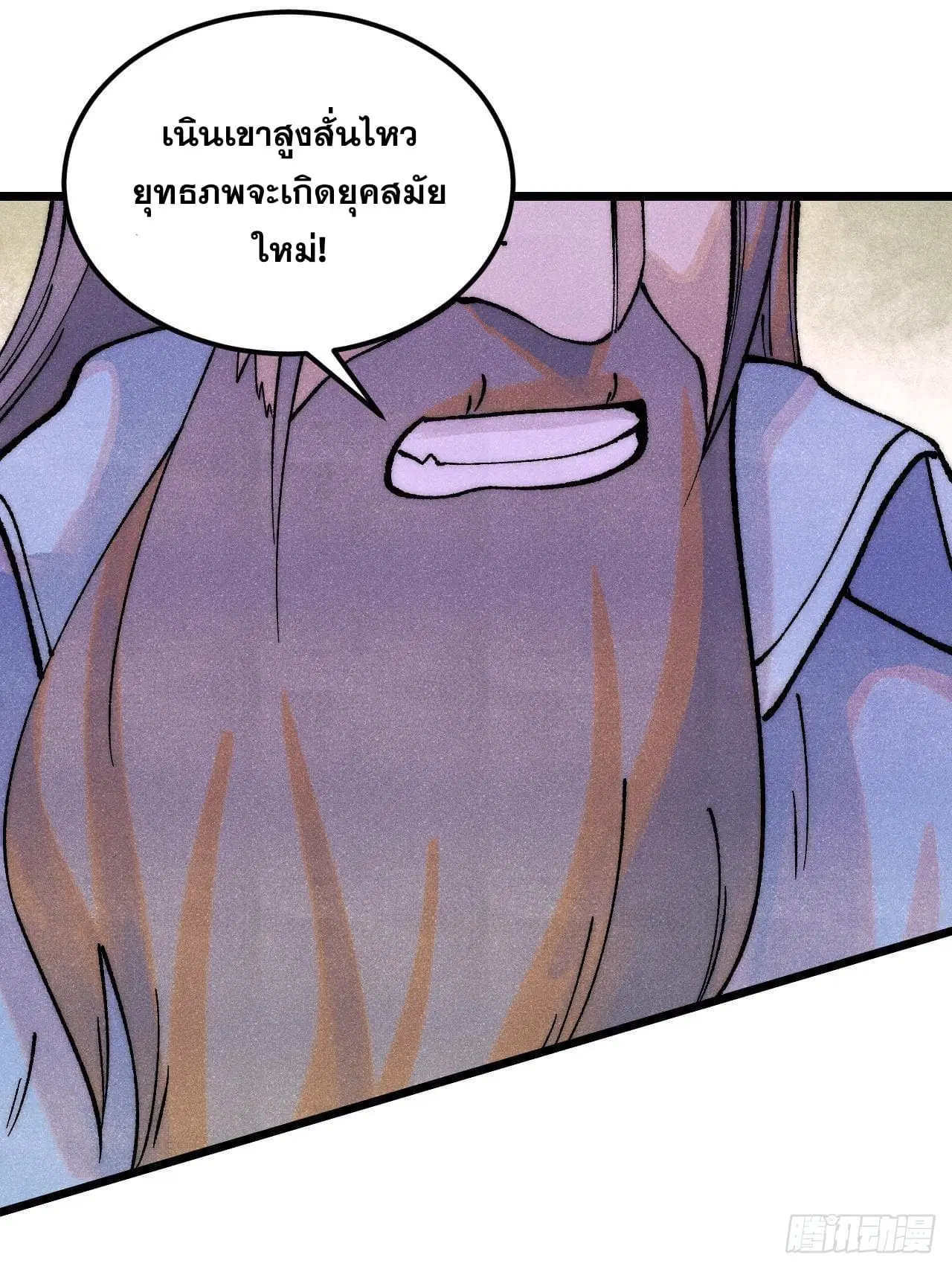 All Hail the Sect Leader ตอนที่ 278 หน้า 3
