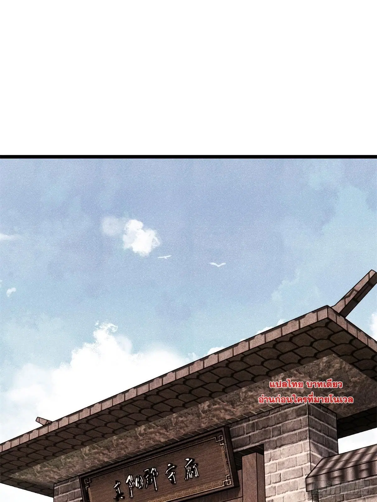 All Hail the Sect Leader ตอนที่ 279 หน้า 3