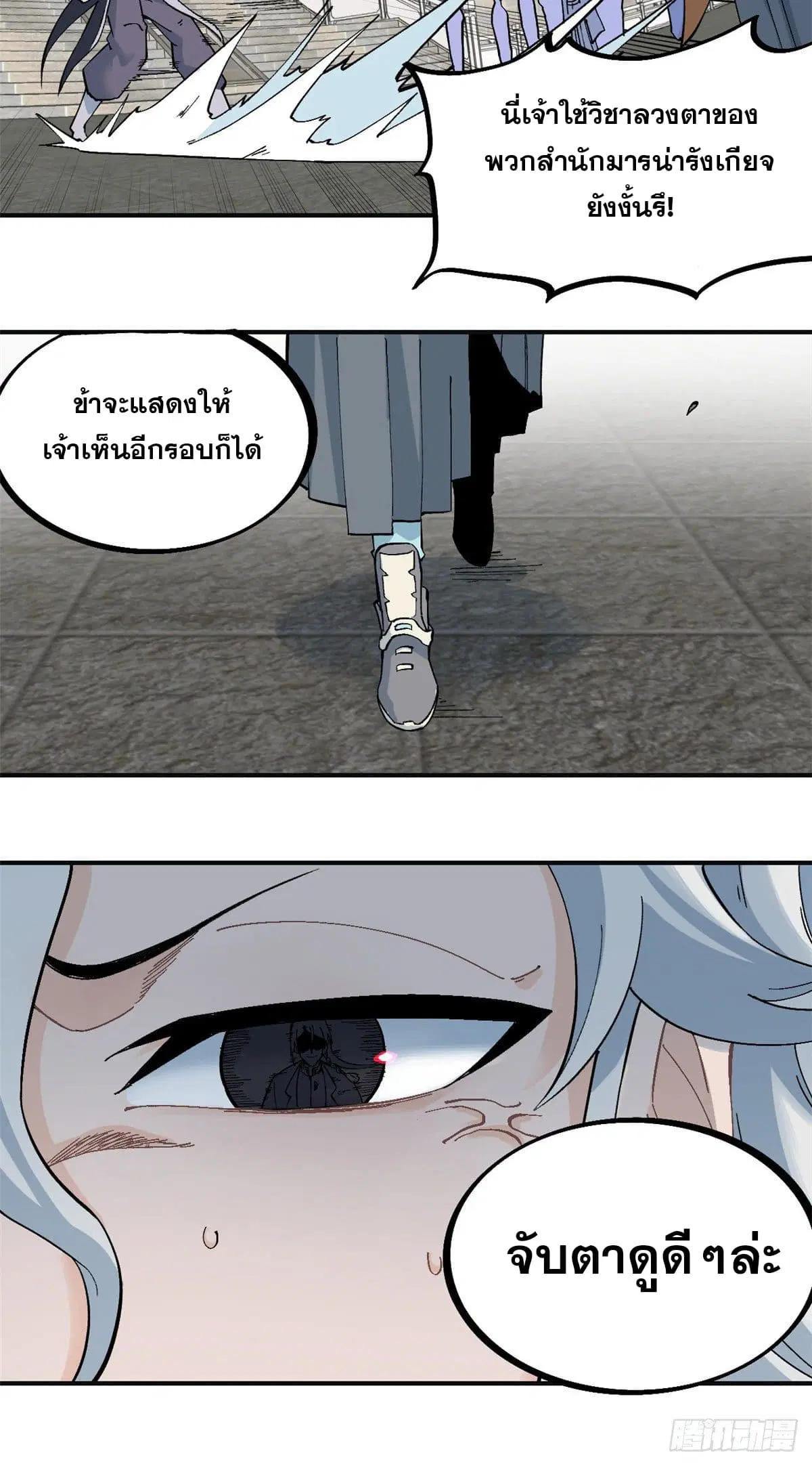 All Hail the Sect Leader ตอนที่ 28 หน้า 3
