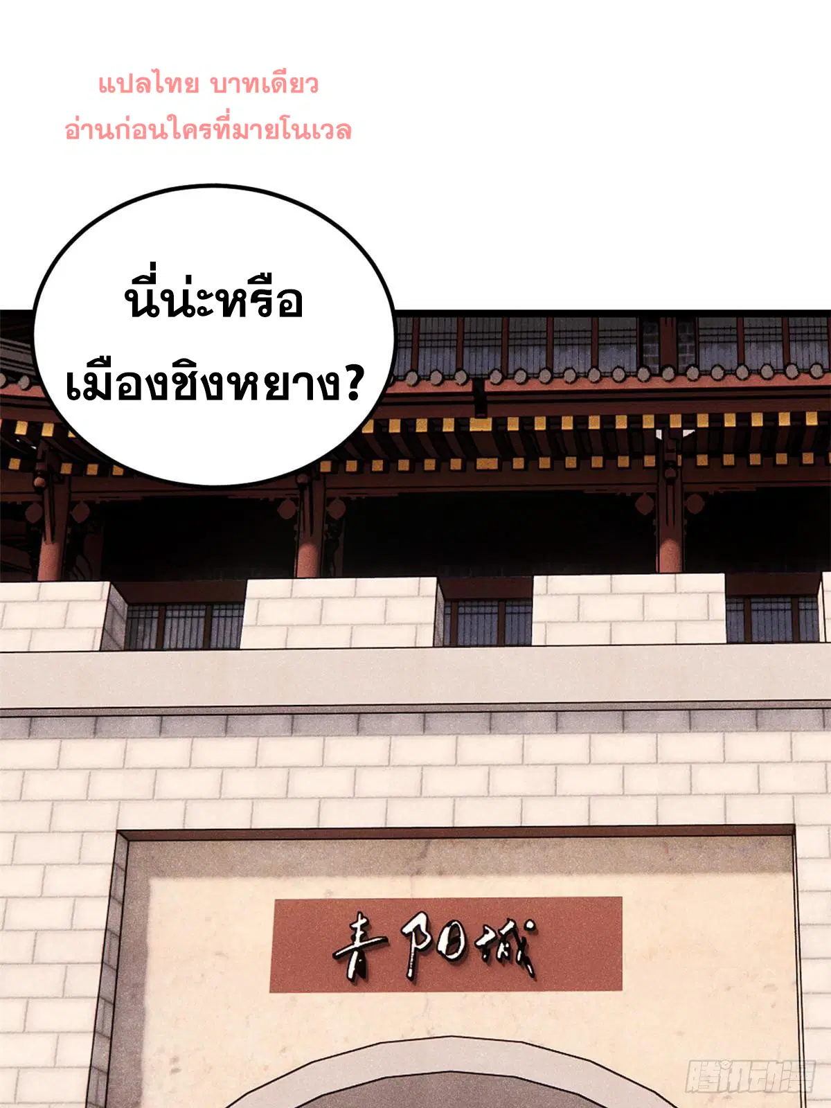 All Hail the Sect Leader ตอนที่ 280 หน้า 3