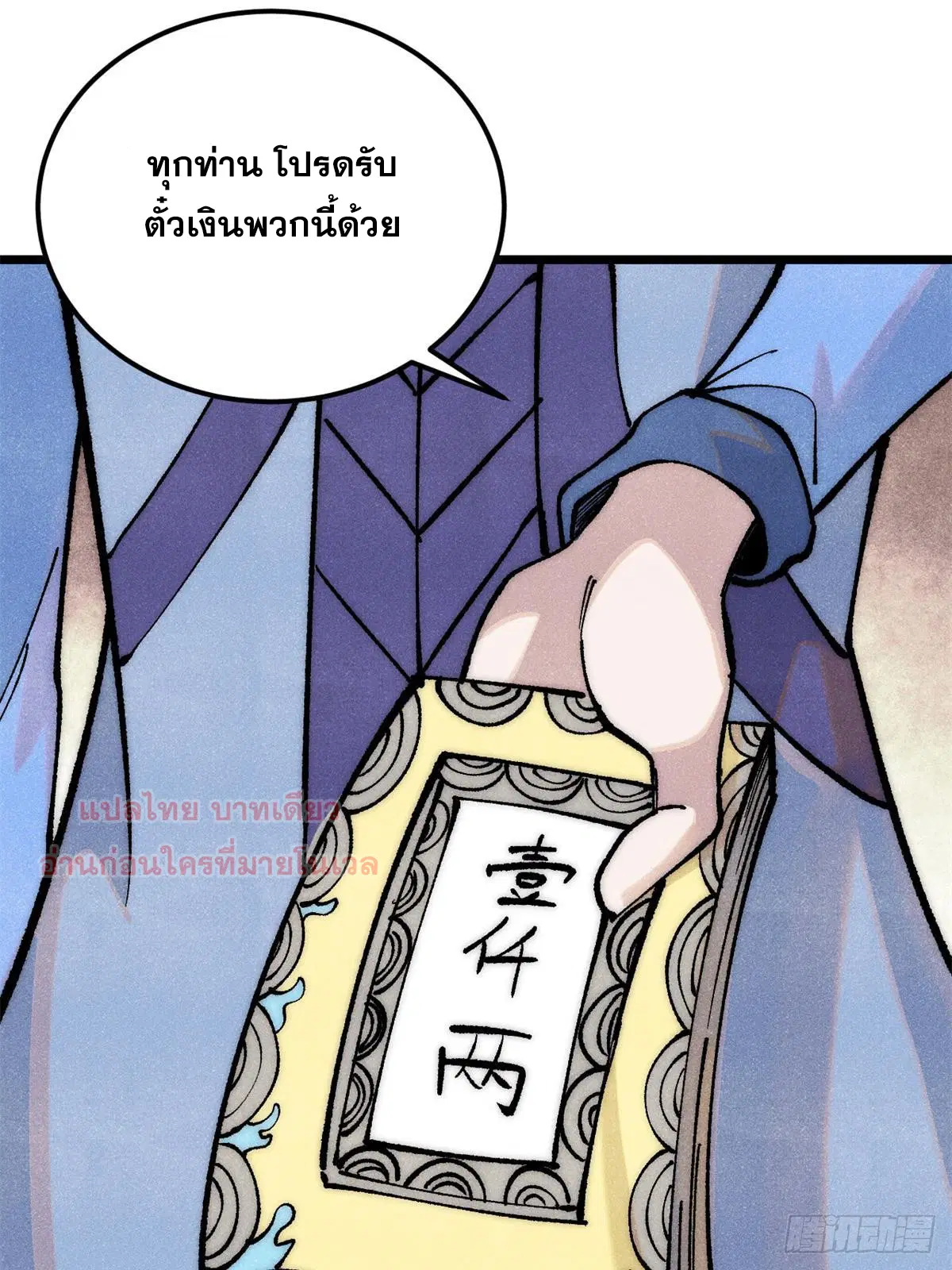 All Hail the Sect Leader ตอนที่ 281 หน้า 3