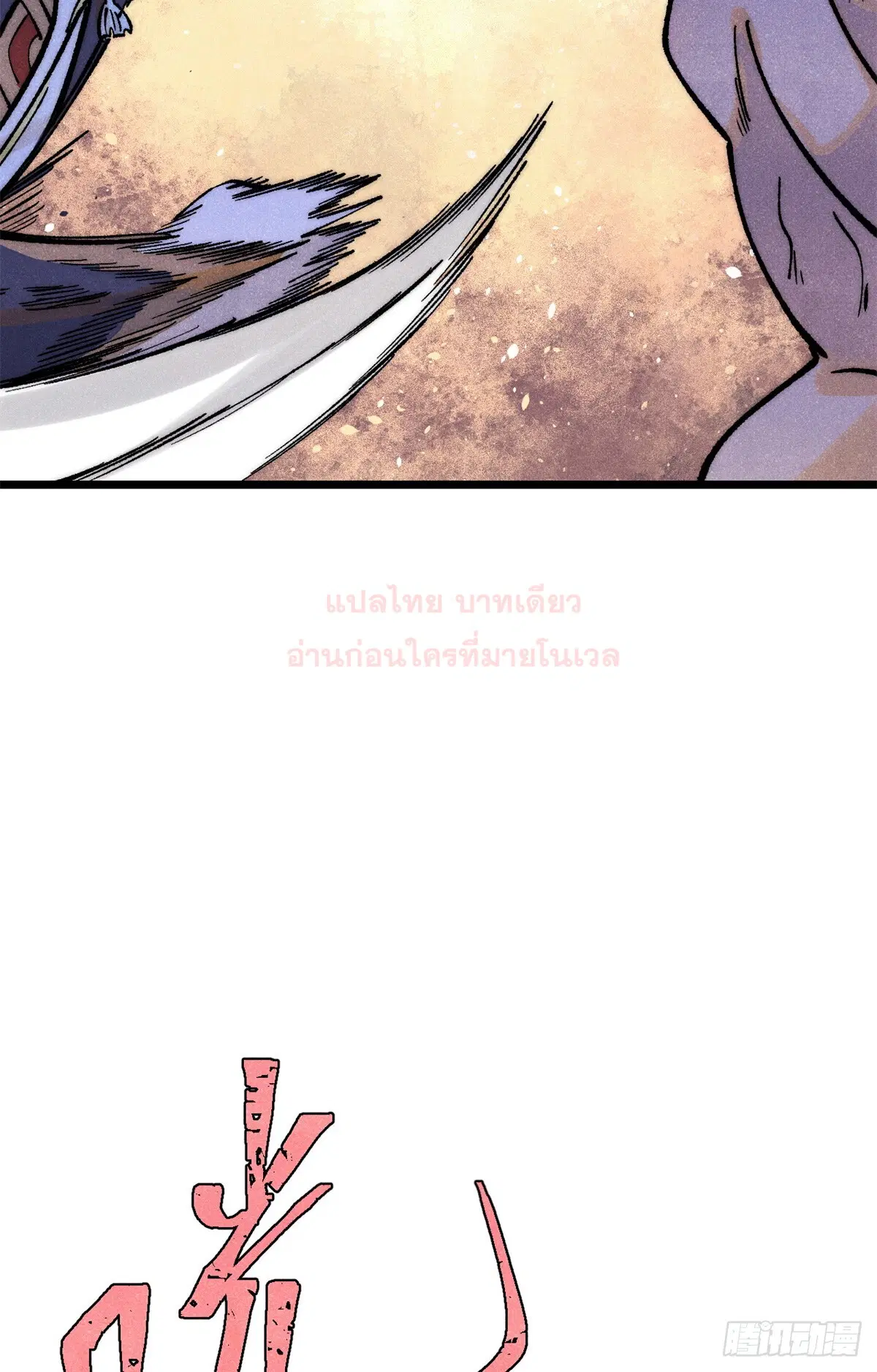 All Hail the Sect Leader ตอนที่ 282 หน้า 3