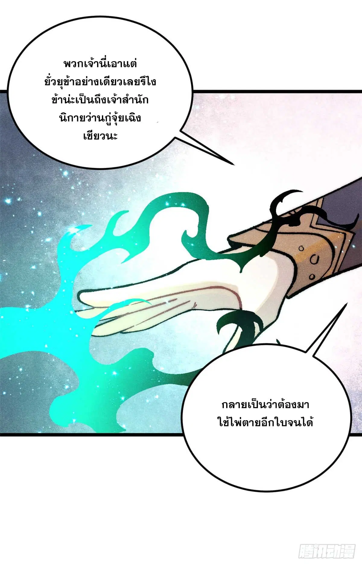 All Hail the Sect Leader ตอนที่ 283 หน้า 2