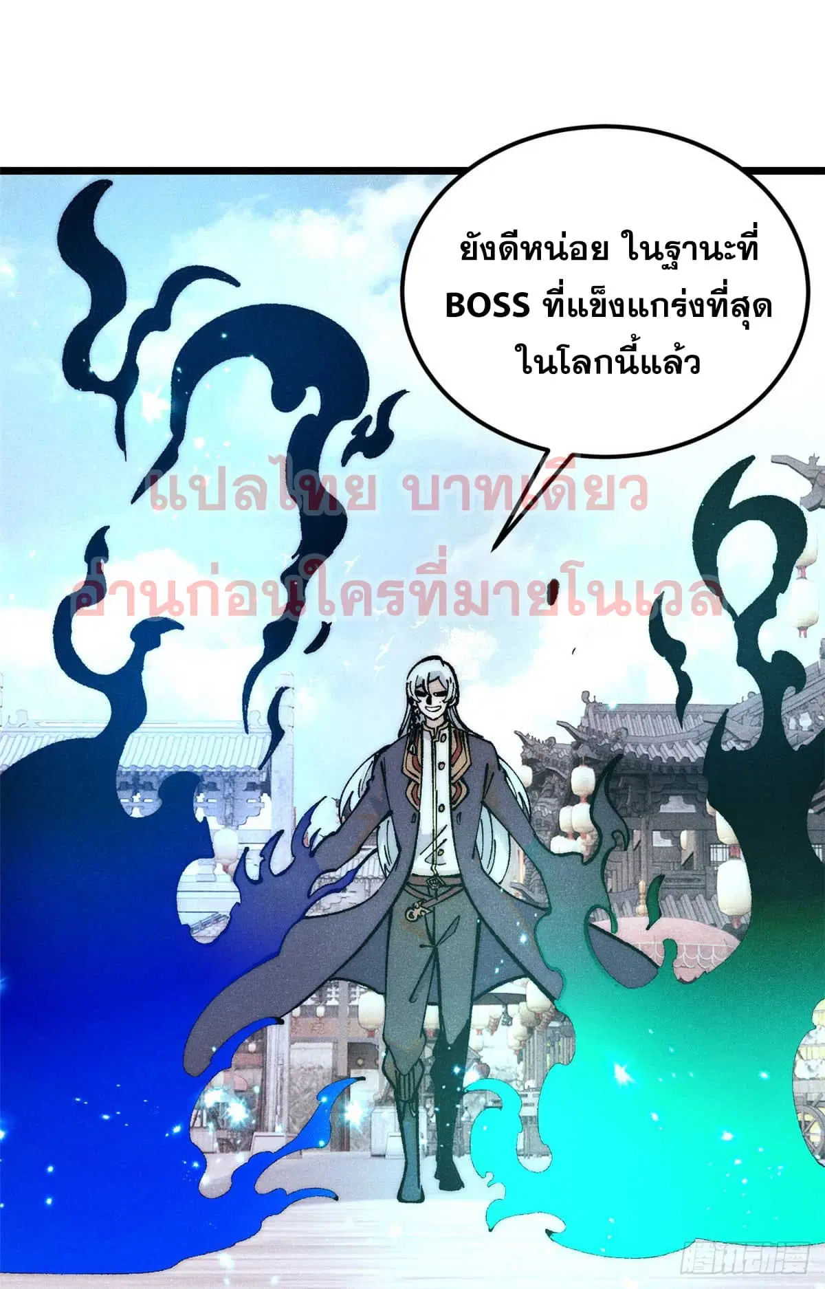 All Hail the Sect Leader ตอนที่ 283 หน้า 3